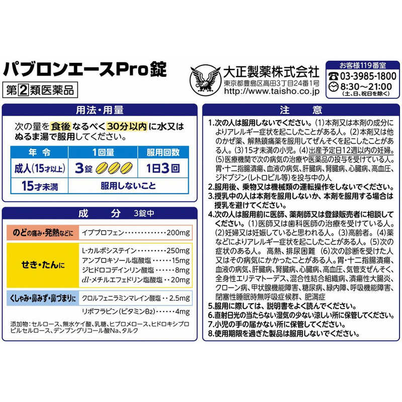 890円 別倉庫からの配送 2個セット パブロンエースPro 36錠 指定第二類医薬品 風邪薬 セルフメディケーション税制対象 890円 別倉庫からの配送 2個セット パブロンエースPro 36錠 指定第二類医薬品 風邪薬 セルフメディケーション税制対象