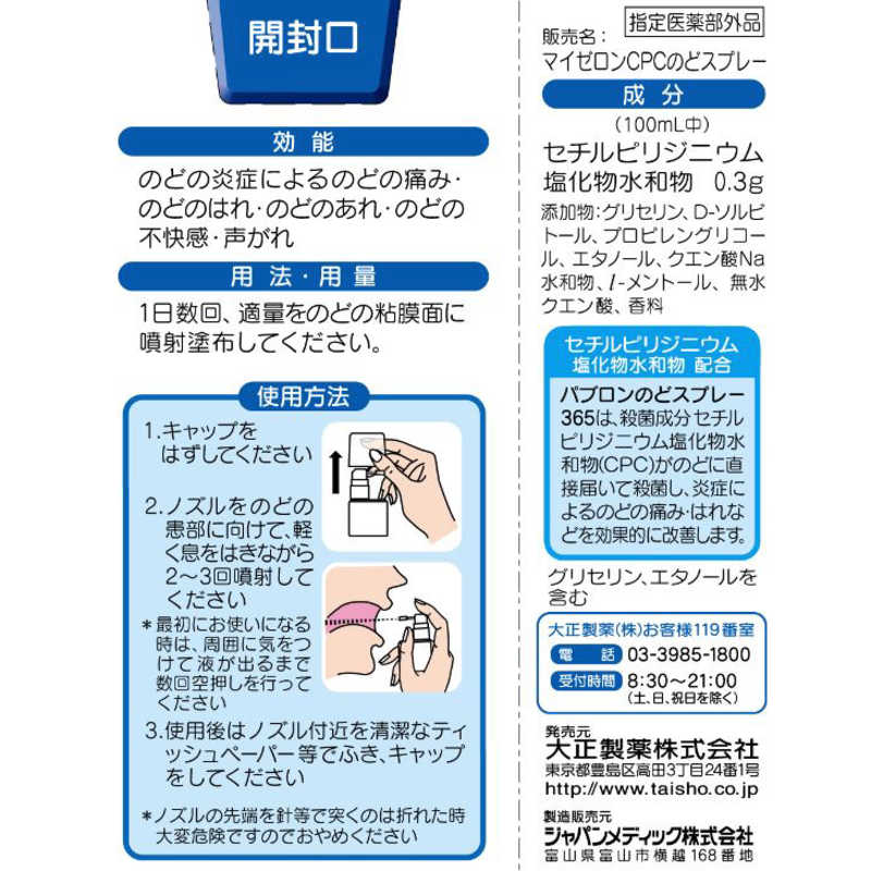 大正製薬 大正製薬 パブロンのどスプレー365（30mL）【医薬部外品】 〔うがい・トローチなど〕  