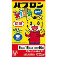 大正製薬 【第2類医薬品】パブロンキッズ かぜ錠 (40錠) ☆セルフ