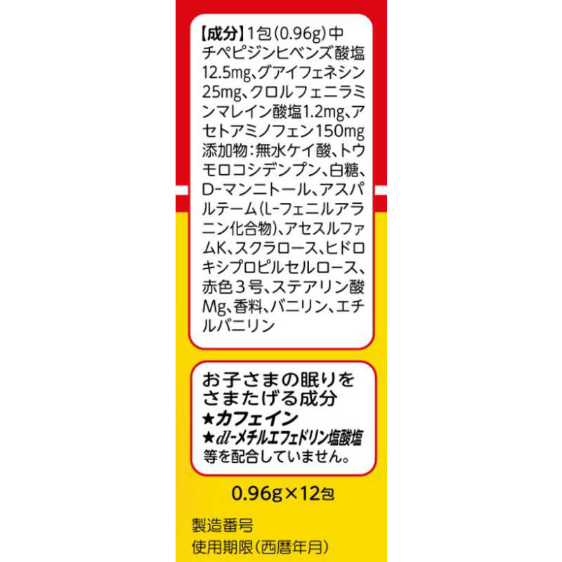 市場 第2類医薬品 セルフメディケーション税制対象 かぜ微粒 パブロンキッズ