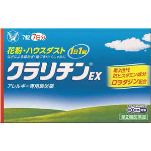 大正製薬 【第2類医薬品】クラリチンEX 7錠 ★セルフメディケーション税制対象商品 