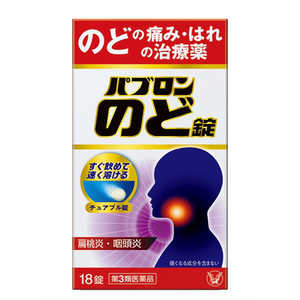 大正製薬 【第3類医薬品】パブロン のど錠 (18錠) 