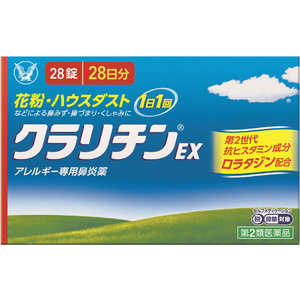 大正製薬 【第2類医薬品】クラリチンEX28錠 ★セルフメディケーション税制対象商品 