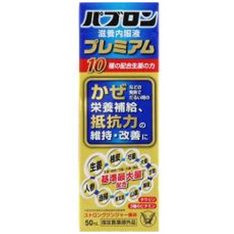 大正製薬 大正製薬 パブロン滋養内服液プレミアム（50mL）［栄養ドリンク］  