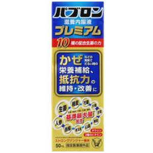 大正製薬 パブロン滋養内服液プレミアム（50mL）［栄養ドリンク］ 