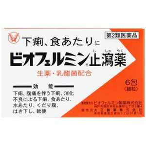 大正製薬 【第2類医薬品】 ビオフェルミン止瀉薬(6包) 