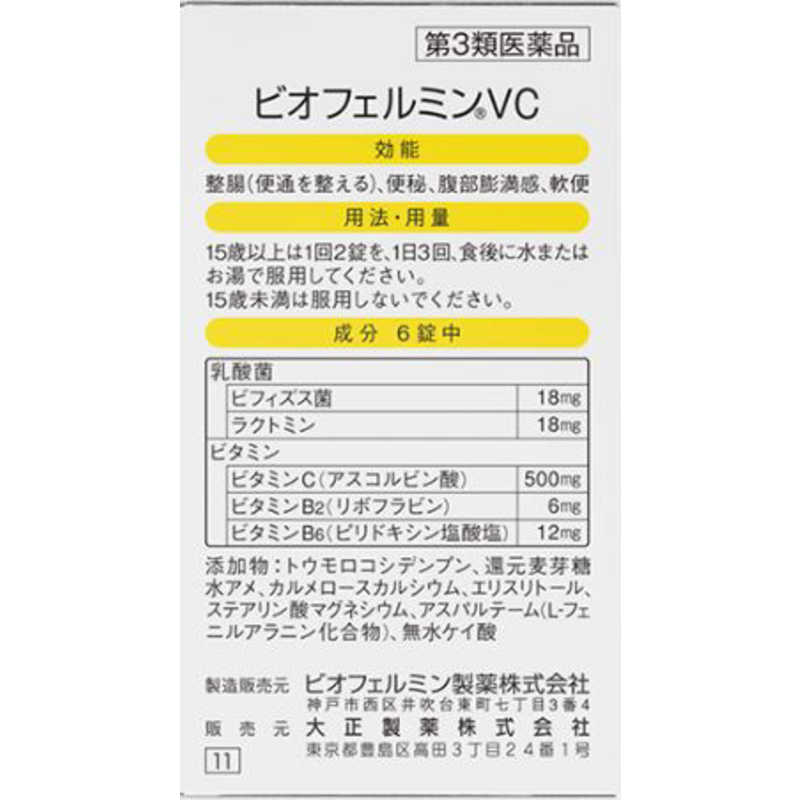 大正製薬 大正製薬 【第3類医薬品】ビオフェルミンVC(120錠)  