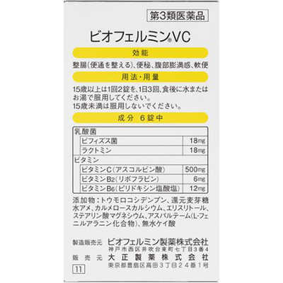 大正製薬 【第3類医薬品】ビオフェルミンVC(120錠) の通販 - カテゴリ