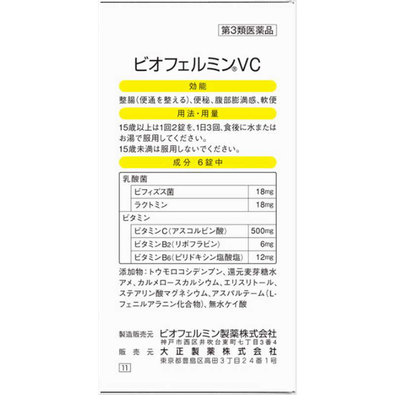 大正製薬 大正製薬 【第3類医薬品】ビオフェルミンVC(360錠)  