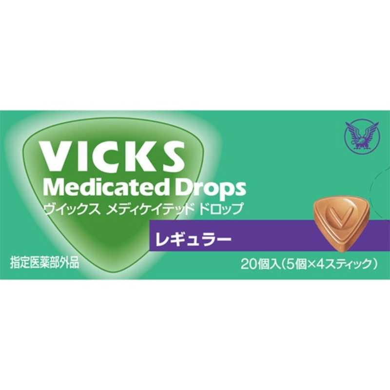 大正製薬 大正製薬 VICKS（ヴィックス） メディケイテッド ドロップ レギュラー（20粒）【医薬部外品】 〔うがい・トローチなど〕  