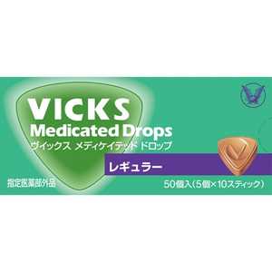 大正製薬 VICKS（ヴィックス） メディケイテッド ドロップ レギュラー（50粒）【医薬部外品】 〔うがい・トローチなど〕 
