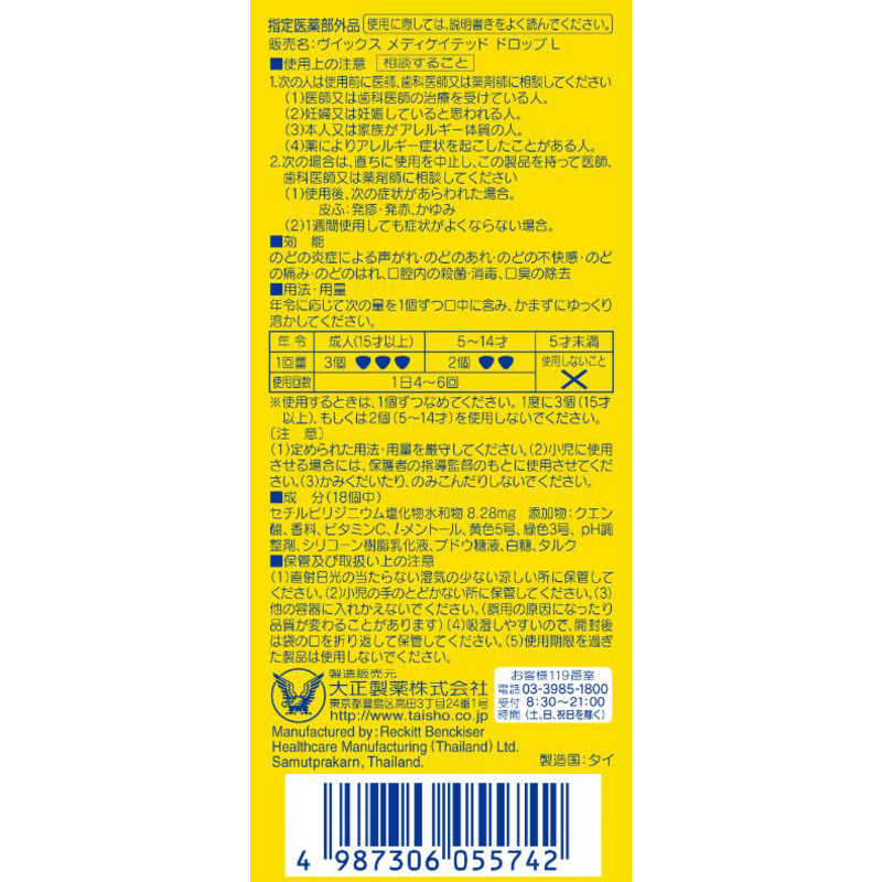 大正製薬 大正製薬 VICKS（ヴィックス） メディケイテッド ドロップ レモン（50粒）【医薬部外品】 〔うがい・トローチなど〕  
