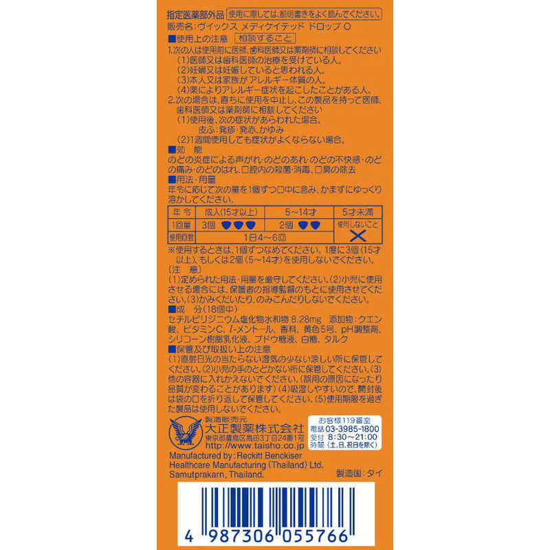 大正製薬 大正製薬 VICKS（ヴィックス） メディケイテッド ドロップ オレンジ（50粒）【医薬部外品】 〔うがい・トローチなど〕  