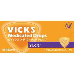 大正製薬 VICKS（ヴィックス） メディケイテッド ドロップ オレンジ（50粒）【医薬部外品】 〔うがい・トローチなど〕 