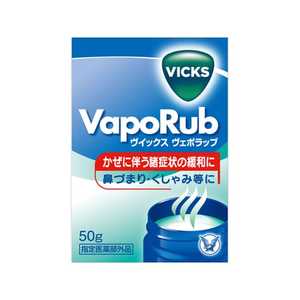 大正製薬 【VICKS（ヴィックス）】 ヴェポラップ 瓶（50g）【医薬部外品】 