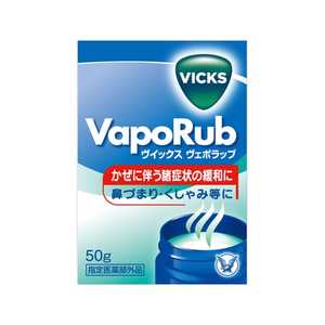 大正製薬 【VICKS（ヴィックス）】 ヴェポラップ 瓶（50g）【医薬部外品】