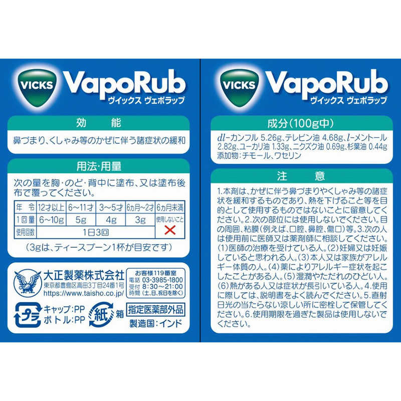 大正製薬 大正製薬 VICKS（ヴィックス） ヴェポラッブ（100g）【医薬部外品】  