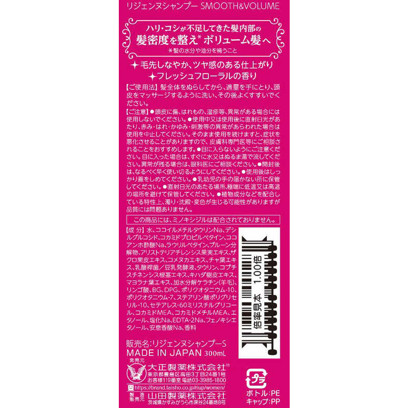 大正製薬 大正製薬 リジェンヌ シャンプー スムース＆ボリューム 300ml  