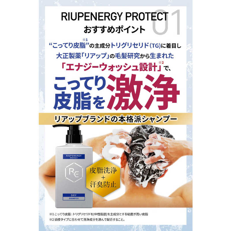 大正製薬 大正製薬 RiUP リアップエナジーPROTECT シャンプー ドライ 400mL【医薬部外品】  