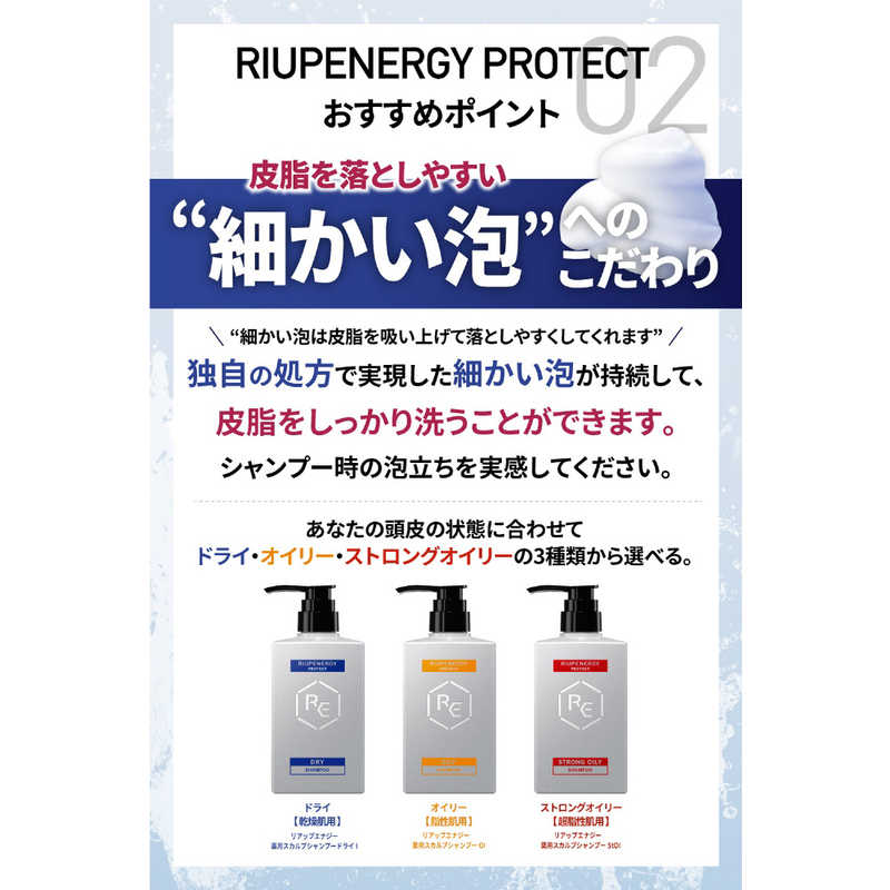 大正製薬 大正製薬 RiUP リアップエナジーPROTECT シャンプー ドライ 400mL【医薬部外品】  