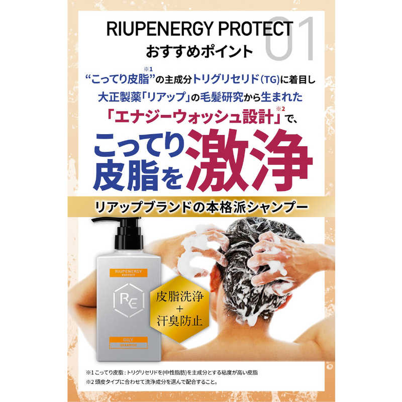 大正製薬 大正製薬 RiUP リアップエナジーPROTECT シャンプー オイリー 400mL【医薬部外品】  