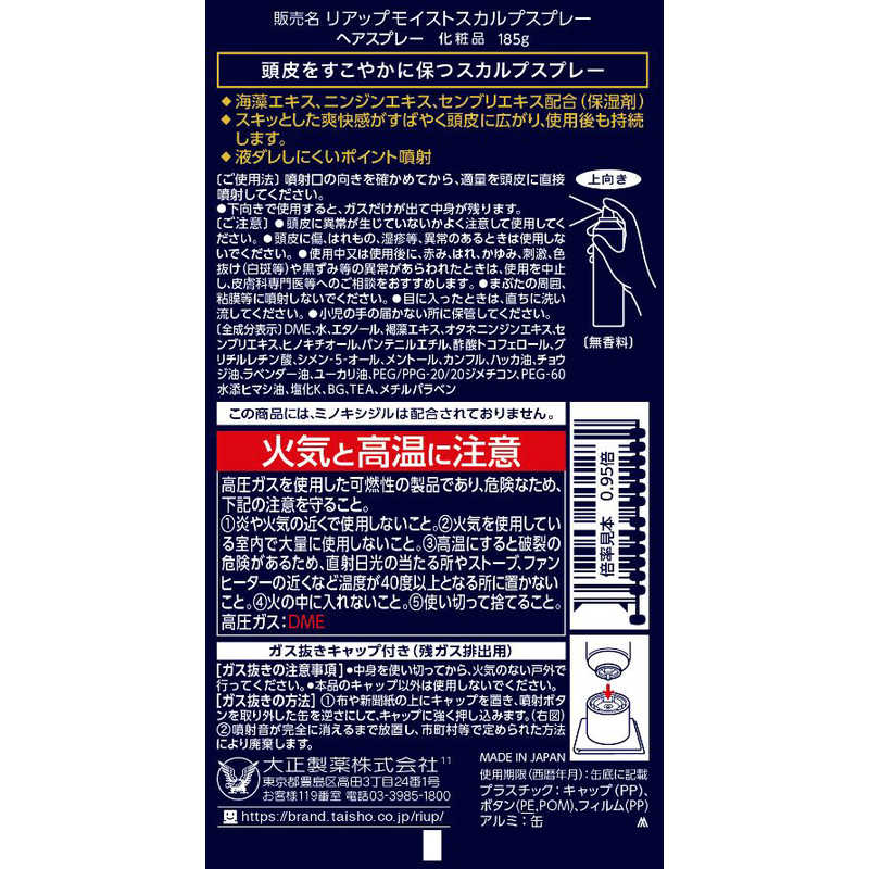 大正製薬 大正製薬 【リアップヘアケア】 リアップモイストスカルプスプレー(185g)  