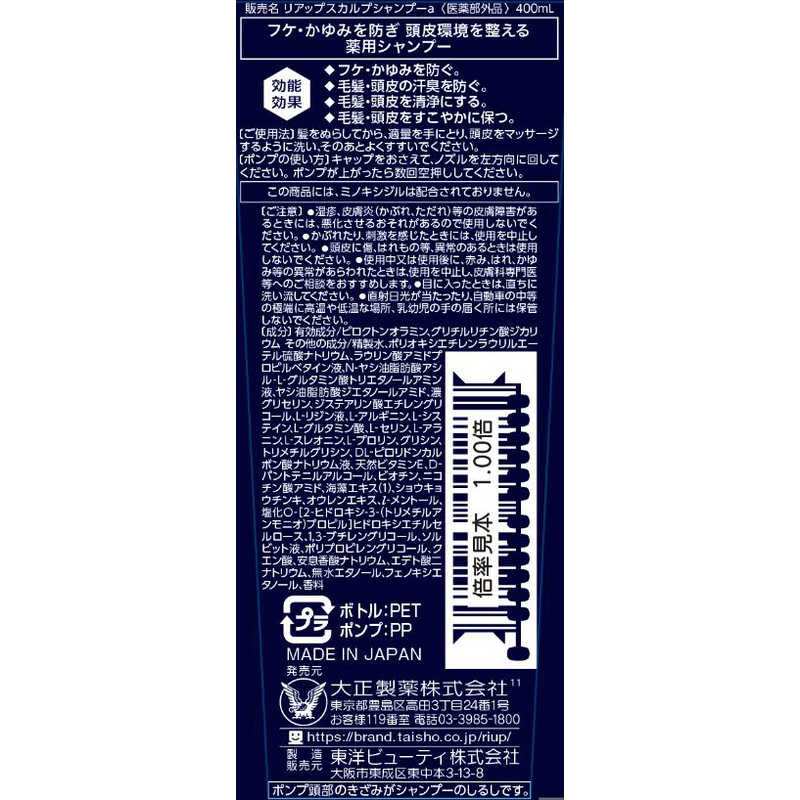 大正製薬 大正製薬 リアップスカルプシャンプーポンプタイプ（400ml）【医薬部外品】  