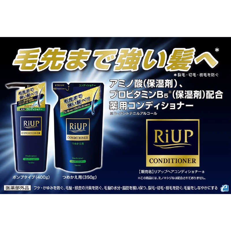 大正製薬 大正製薬 リアップ ヘアコンディショナー ポンプタイプ (400g)【医薬部外品】  