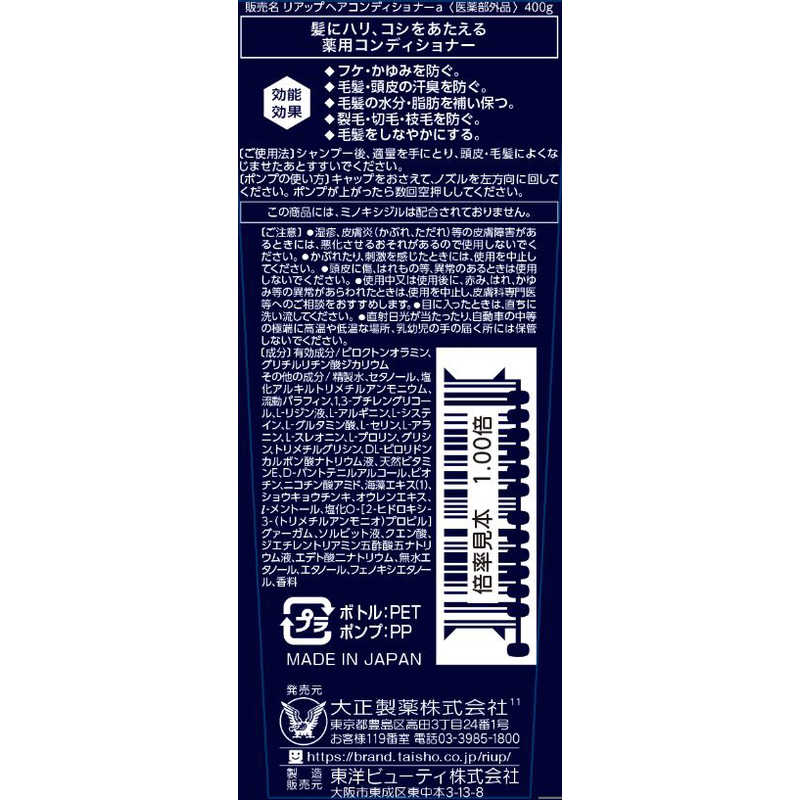 大正製薬 大正製薬 リアップ ヘアコンディショナー ポンプタイプ (400g)【医薬部外品】  