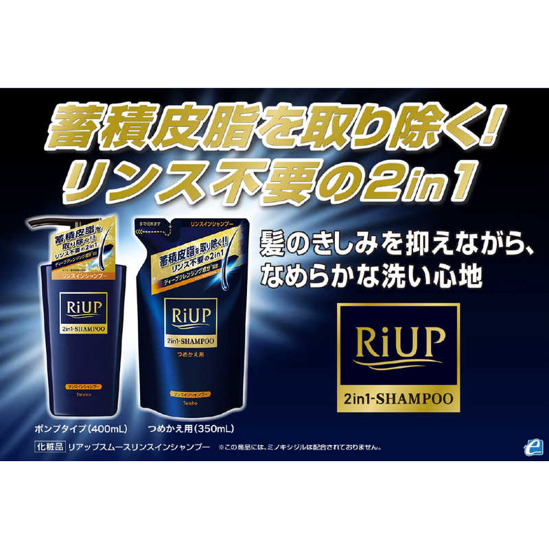 大正製薬 大正製薬 リアップ スムース リンスインシャンプーポンプタイプ (400ml)  