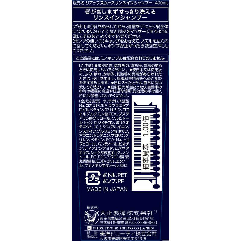 大正製薬 大正製薬 リアップ スムース リンスインシャンプーポンプタイプ (400ml)  