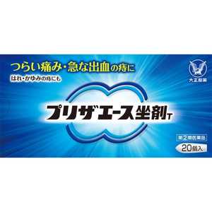 大正製薬 【第（2）類医薬品】 プリザエース坐剤T（20個） 