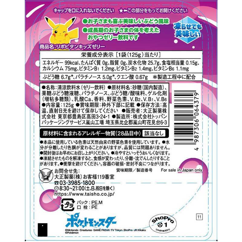 大正製薬 大正製薬 リポビタンキッズゼリー(125g)【清涼飲料水(ゼリー飲料)】  