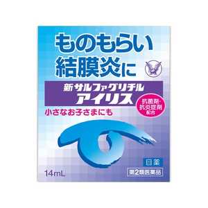 大正製薬 【第2類医薬品】新サルファグリチルアイリス(14ml) ★セルフメディケーション税制対象商品 大正製薬 【第2類医薬品】新サルファグリチルアイリス(14ml) ★セルフメディケーション税制対象商品