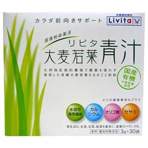大正製薬 (Livita(リビタ))大麦若葉青汁 3g×30袋 リビタオオムギワカバアオジル3G
