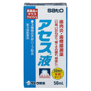 佐藤製薬 【第3類医薬品】アセス液 (50ml) 