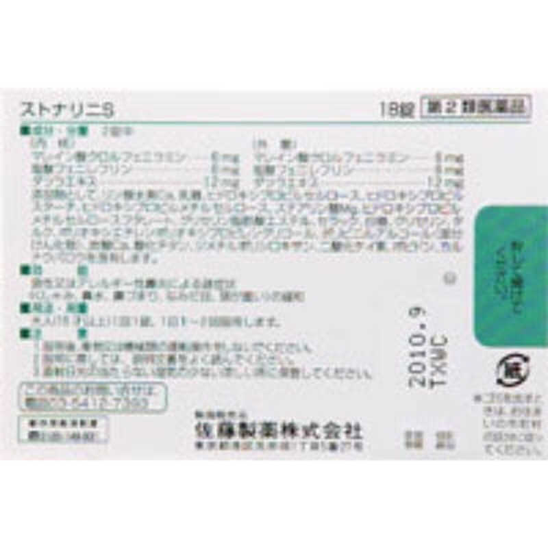 2021秋冬新作】 まとめ買い5個セット ストナリニS 24錠 佐藤製薬