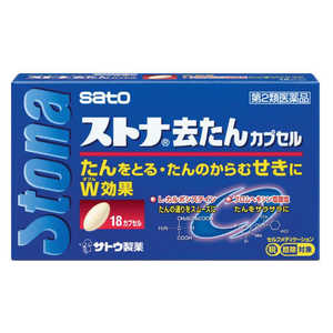 佐藤製薬 【第2類医薬品】ストナ去たんカプセル(18カプセル)〔せき止め･去痰(きょたん) 〕 ★セルフメディケーション税制対象商品 