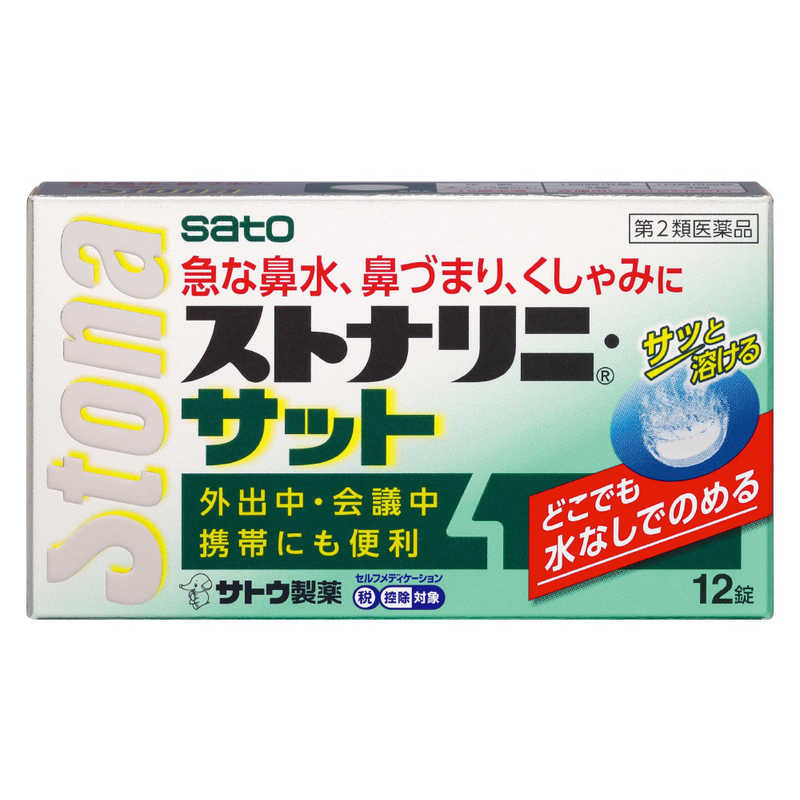 佐藤製薬 佐藤製薬 【第2類医薬品】ストナリニ･サット(12錠)〔鼻炎薬〕★セルフメディケーション税制対象商品  