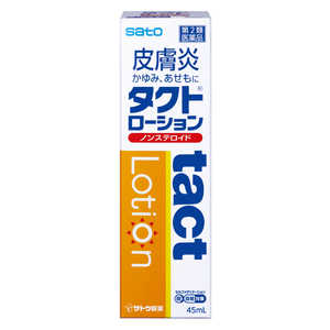 佐藤製薬 【第2類医薬品】タクト ローション (45ml) ★セルフメディケーション税制対象商品 