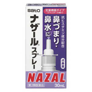 佐藤製薬 【第2類医薬品】ナザール スプレー ラベンダーの香り (30ml) ★セルフメディケーション税制対象商品