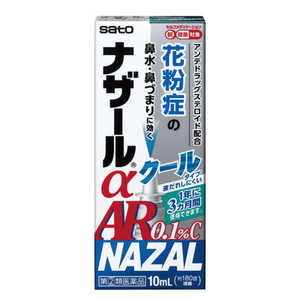 佐藤製薬 【第（2）類医薬品】ナザールαAR0.1%C(10mL) ★セルフメディケーション税制対象商品 