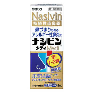 佐藤製薬 【第1類医薬品】ナシビンメディ (8ml) ★セルフメディケーション税制対象商品 佐藤製薬 【第1類医薬品】ナシビンメディ (8ml) ★セルフメディケーション税制対象商品