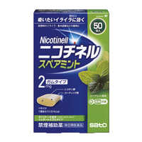 ミントさん専用　2口 佐藤製薬 【第（2）類医薬品】 ニコチネル ミント(90個) ☆セルフ