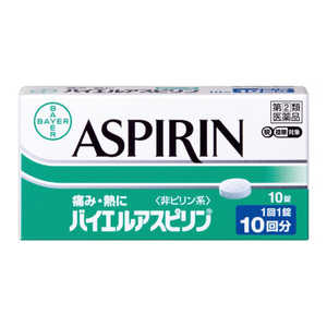 佐藤製薬 【第（2）類医薬品】バイエル アスピリン (10錠) ★セルフメディケーション税制対象商品 