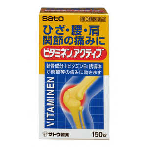佐藤製薬 【第3類医薬品】 ビタミネンアクティブ(150錠)〔ビタミン剤〕 佐藤製薬 【第3類医薬品】 ビタミネンアクティブ(150錠)〔ビタミン剤〕
