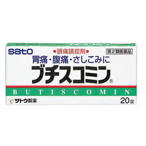 佐藤製薬 【第2類医薬品】ブチスコミン(20錠)〔胃腸薬〕 ★セルフメディケーション税制対象商品 