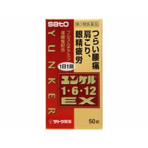 佐藤製薬 【第3類医薬品】 ユンケル1･6･12EX(50錠)〔ビタミン剤〕 