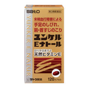 佐藤製薬 【第3類医薬品】ユンケルEナトール(120カプセル)〔ビタミン剤〕 