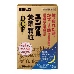 佐藤製薬 【第2類医薬品】ユンケル 黄帝 顆粒DCF (16包) 